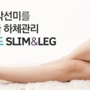 슬림앤레그 - 부산진구 서면로 67 | 슬림앤레그