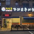 청석골가마솥추어탕 | 파주추어탕맛집 진국으로 끓여낸 청석골가마솥추어탕