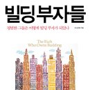 부자빌딩 이미지