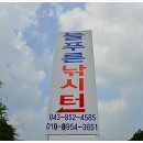 늘푸른낚시터 이미지