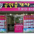 육일공인중개사사무소 이미지