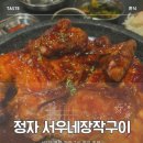정자동치킨 정자동술집 정자야장치킨집 서우네 장작구이