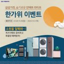 삼성 디지털프라자 한가위이벤트 [소원을 말해봐] 이미지