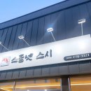 스물넷스시