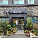 티카페 소가담 당리역 차 맛집 커피도 디저트도 굿