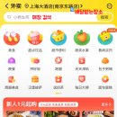 투라인레벨AS지점 | 상하이 따룬파마트 大润发(平型关店) 방문하지 않고 배달어플 바로 구매한 후기 ㅣ 추천제품, 구매방법