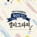 캘리그라피(야) 이미지