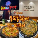 세븐일레븐 광주양산택지점 | [광주 양산동] 양산동밥집 추천! 쭈꾸미맛집 용두동할매쭈꾸미 양산점