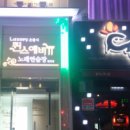 대학로 노래연습장 이미지