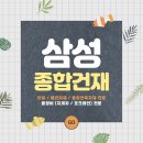 삼성종합건재 네이버블로그
