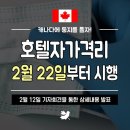 [🍁둥지_이민뉴스🐤] 캐나다 입국자 호텔자가격리 2월 22일 부터 시행 이미지