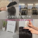 휴아로마뷰티체험 | 잠실헤드스파 커플 이색데이트로 추천 | 오늘뷰티 헤드스파&에스테틱 잠실점