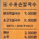 수유손칼국수 | [수유맛집] 수유손칼국수 내돈내산 솔직후기