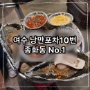 낭만포차조개구이맛집 종화동넘버원 테라스있는 야경맛집