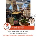 맞닿음 판교 | 분위기 좋은 판교 술집 맞닿음 어묵탕 곱창 떡볶이 후기