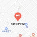 또순이돼지국밥 이미지