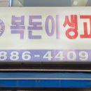 복돈(주) 이미지