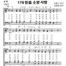 성가 - 가톨릭성가176 / 믿음 소망 사랑 이미지