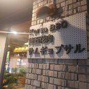 반갑다하대포 - 종로구 종로9길 8 | 반갑다하대포