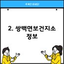 쌍백면보건지소 이미지
