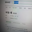 민지의상실 | 비망록
