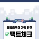 해법중국어 - 남양주시 호평로45번길 24 | 해법중국어