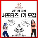 레드짐 동성로점 이미지