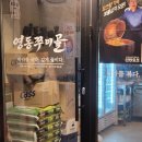 영동뚝배기 | 강남구청맛집 영동쭈미골 산초땡초미나리오징어초무침과 굴미역국 제대로 즐긴 후기