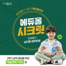 에듀시크릿