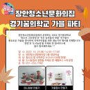 장안청소년문화의집 이미지