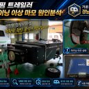 견인카부분정비 | 카라반 캠핑·폴딩 트레일러, 브레이크 제동시 "쿵" 충격 이음 이상 마모 브레이크 수리