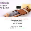 60분간의 리치웨이 바이오매트 전신 온열요법 이미지