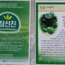 참선진녹즙