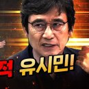 오늘자 유시민 논평 감상문 이미지