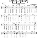 [樂]주 없이 살 수 없네 - 새찬송가 292장 이미지