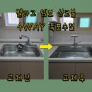 덕영대로407번길 덕영대로381번길 | 수원 사각싱크볼 교체 비용 벨라고 엠보 ESQL858