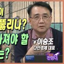 다인경제 이승조 대표가 말하는 한반도를 둘러싼 경제전쟁 (예측) 이미지