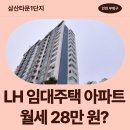 GS25 삼산원룸점 | 삼산타운1단지 LH 임대주택 신청 전 거주후기 확인 | 인천광역시 부평구 굴포로 105 (삼산동 440-1)