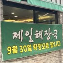 명가식당해장국 | 진주 🥣해장국 명가!!제일해장국!!(진주 중앙시장, 진주논개시장)