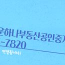 하나스위첸공인중개사사무소 이미지