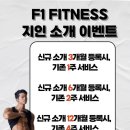 에프원피트니스사상점
