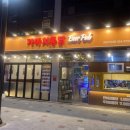 가마치통닭 양산석산점 네이버블로그