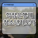청소년지도사 이미지