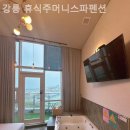 강릉휴식주머니스파펜션 이미지