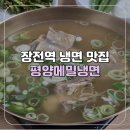금정로 | [부산/금정구] 장전역 갈비탕 냉면 맛집 평양메밀냉면 또또또간집