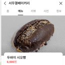 서무결베이커리