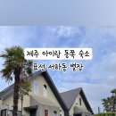 서하동 별장 이미지