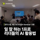 AI 코딩 세계 | 업무 생산성 높이는 AI 에이전트(AGENT)와 바이브코딩 교육 강의 진행 후기