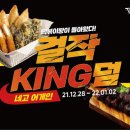걸작떡볶이 - 성남시 분당구 구미로 11 | 걸작떡볶이