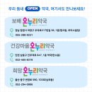 남동온누리약국 이미지
